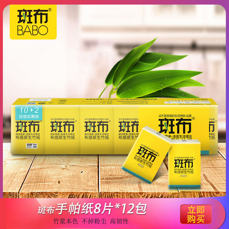 BABO Babo Handkerchief Tissue Small Bag Toilet Paper Portable Facial Tissue Mini Bamboo Pulp