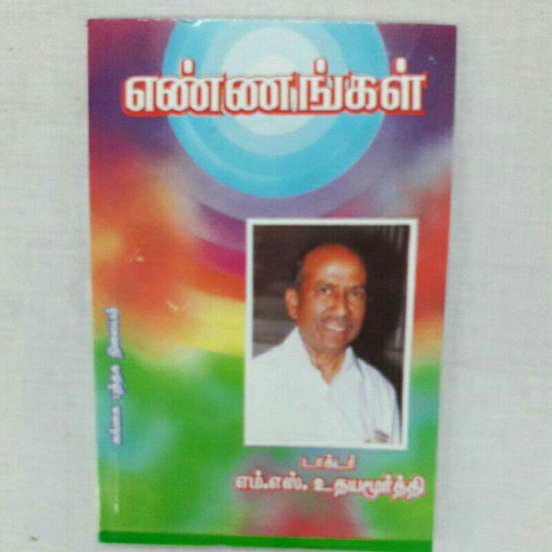 Ennangal Motivation Tamil Book | Lazada