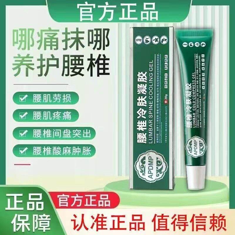 Apdmp 正品 爆款腰椎冷敷凝胶关节颈椎腰间盘现货Lumbar Spine Cold Compress Gel Joint Cervical ...