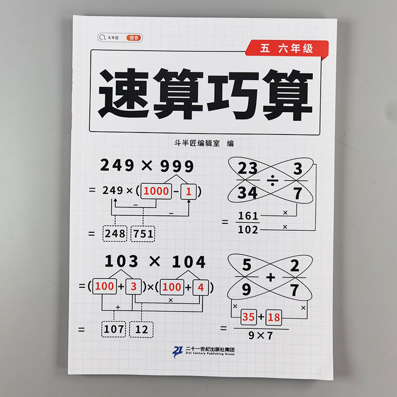 Mental Arithmetic Quick Calculation Methods Elementary School ...