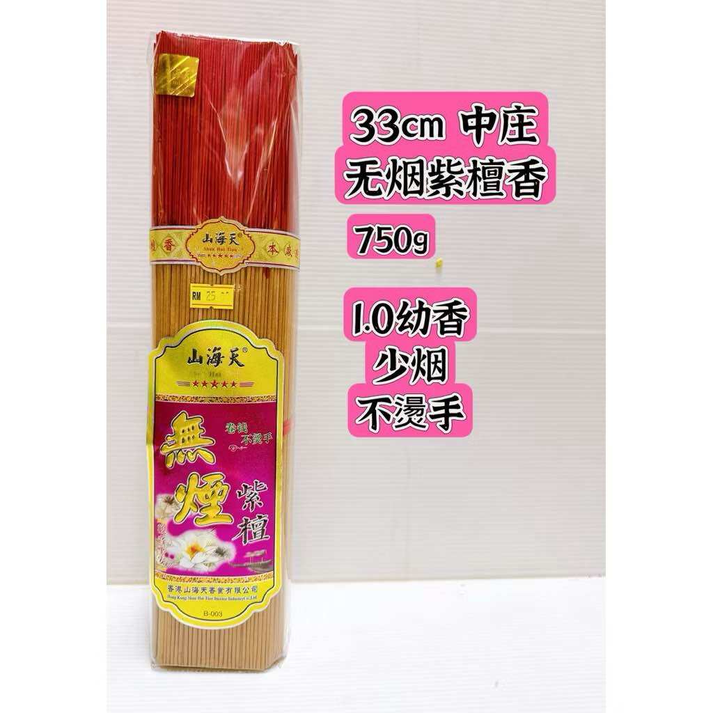Shanhaitian Smokeless Purple Sandalwood 1.0 Light Fragrance Less Ash Not Hot25cm/33cm 700g/750g