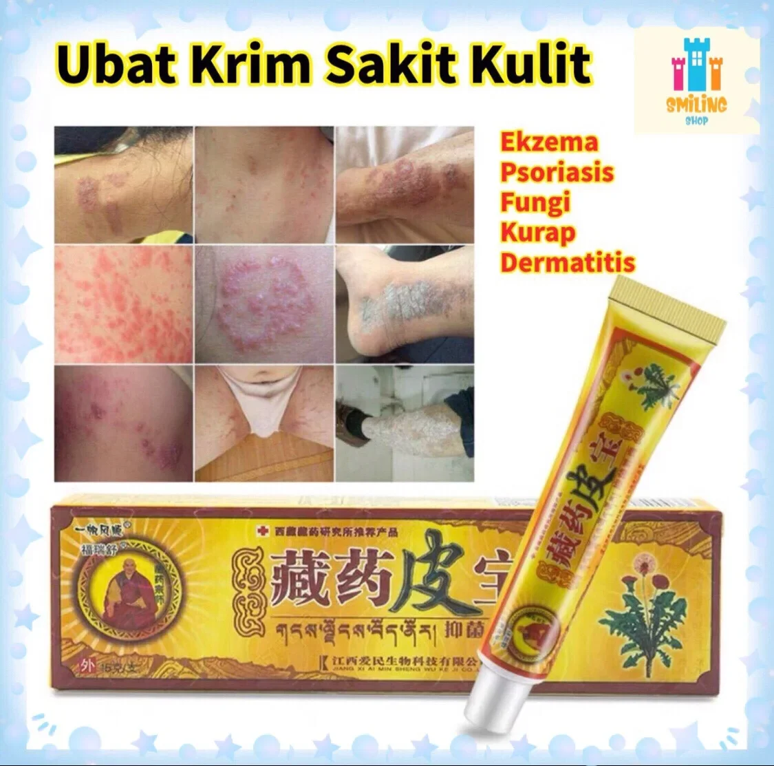 SMILING- 藏药皮宝抑菌乳膏 Pure Chinese Herbs Eczema Psoriasis Anti Fungal Treatment Cream Ubat Krim Kurap Gatal Ekzema Psoriasis