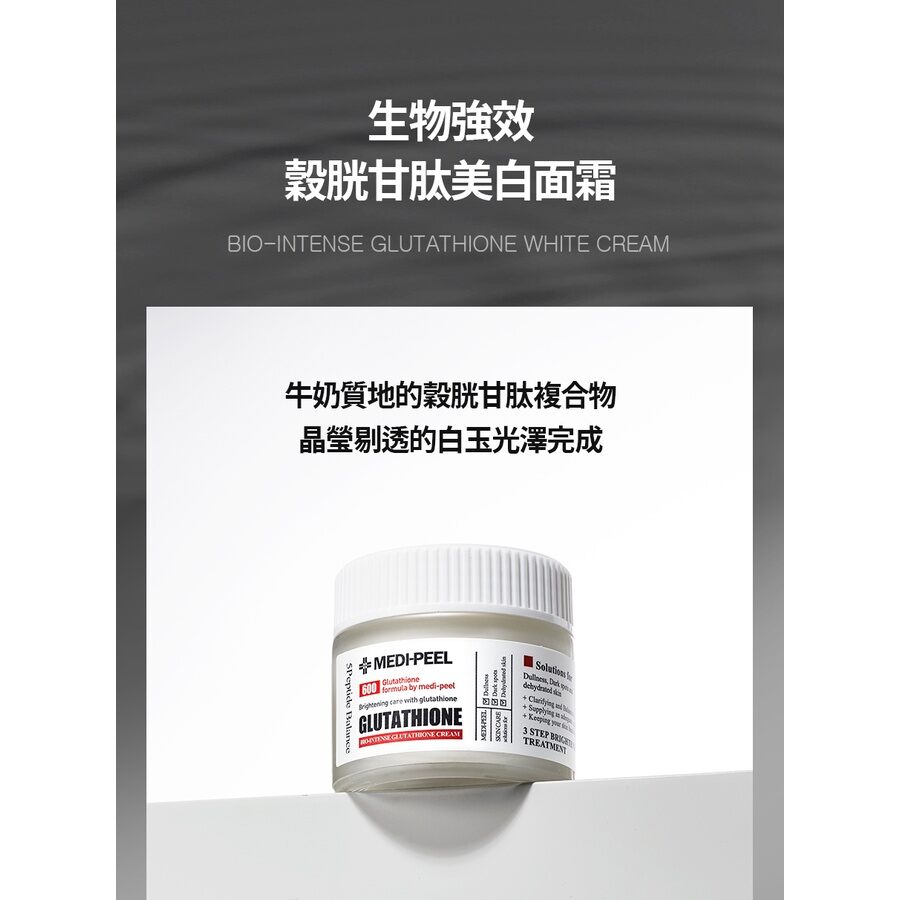 glutathione in mercury drug Medi-peel Bio-Intense Glutathione White Freckles Dark Spots Cream 50g  medipeel