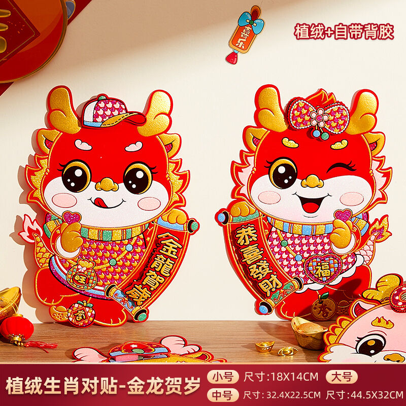 Dragon Year Fu Character Decoration 2024 Three-Dimensional Cartoon ...