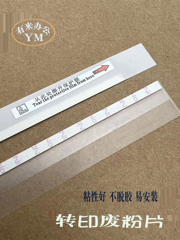 Ricoh Transfer Waste Powder Blocker Film Office Equipment Accessories Compatible with C 3300 5000 3501 4501 4502 5502 5501 4500 Harga  16 Ringgit*Penghantaran Percuma