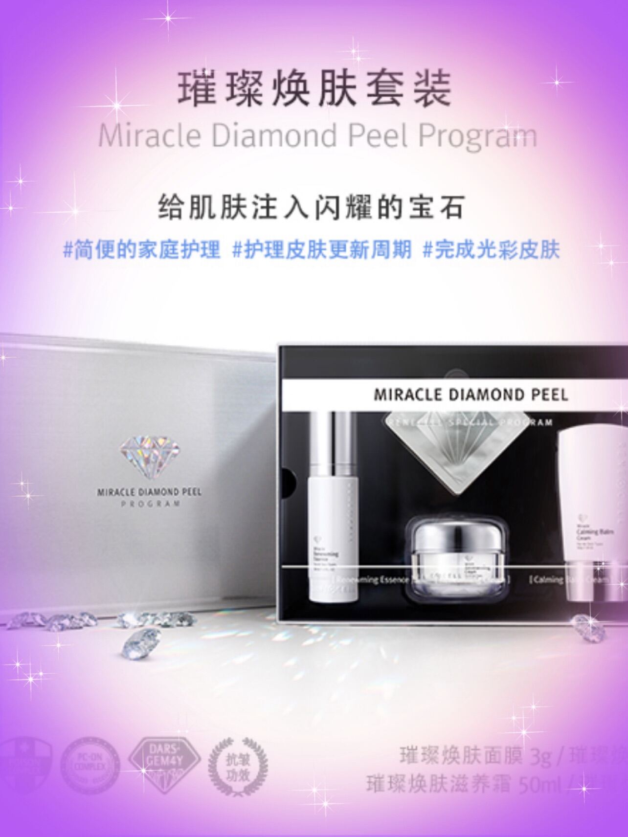 Rene-cell[renecell] Miracle Diamond Peel Program 润妮秀钻石套盒