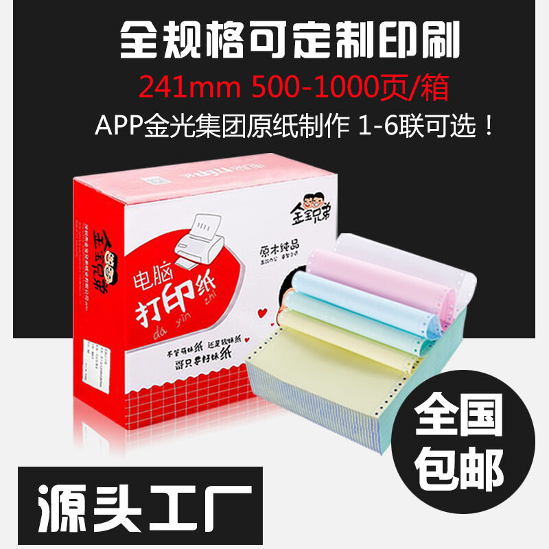 Jinbao Bros Brain Pin Printing Paper Shipping Order 1 Piece Two Piece Three Piece Four Piece Five Piece Six Piece Delivery Order 500 Pages Lazada