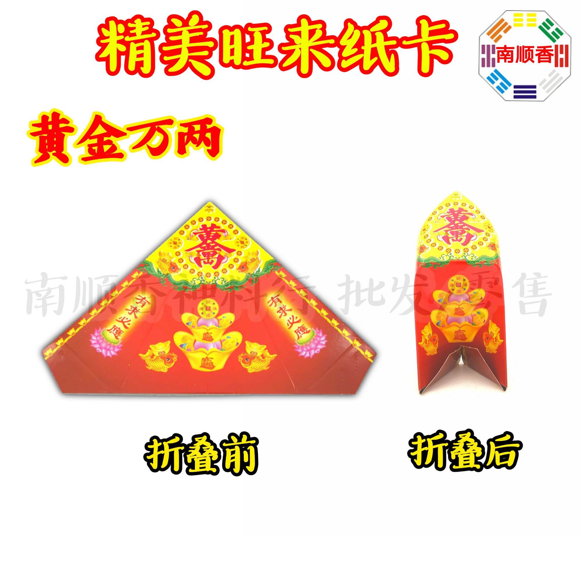 精美旺来纸卡 （100张） 旺来卡 旺来半成品 旺来纸卡 三角卡 三角旺来卡 黄梨卡 黄梨纸卡 / josspaper