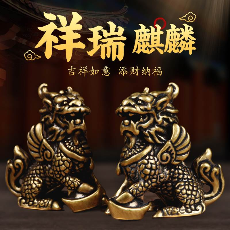 QiLin 祥瑞麒麟财富麒麟招财麒麟纯铜袖珍麒麟一对小摆件铜雕神兽瑞