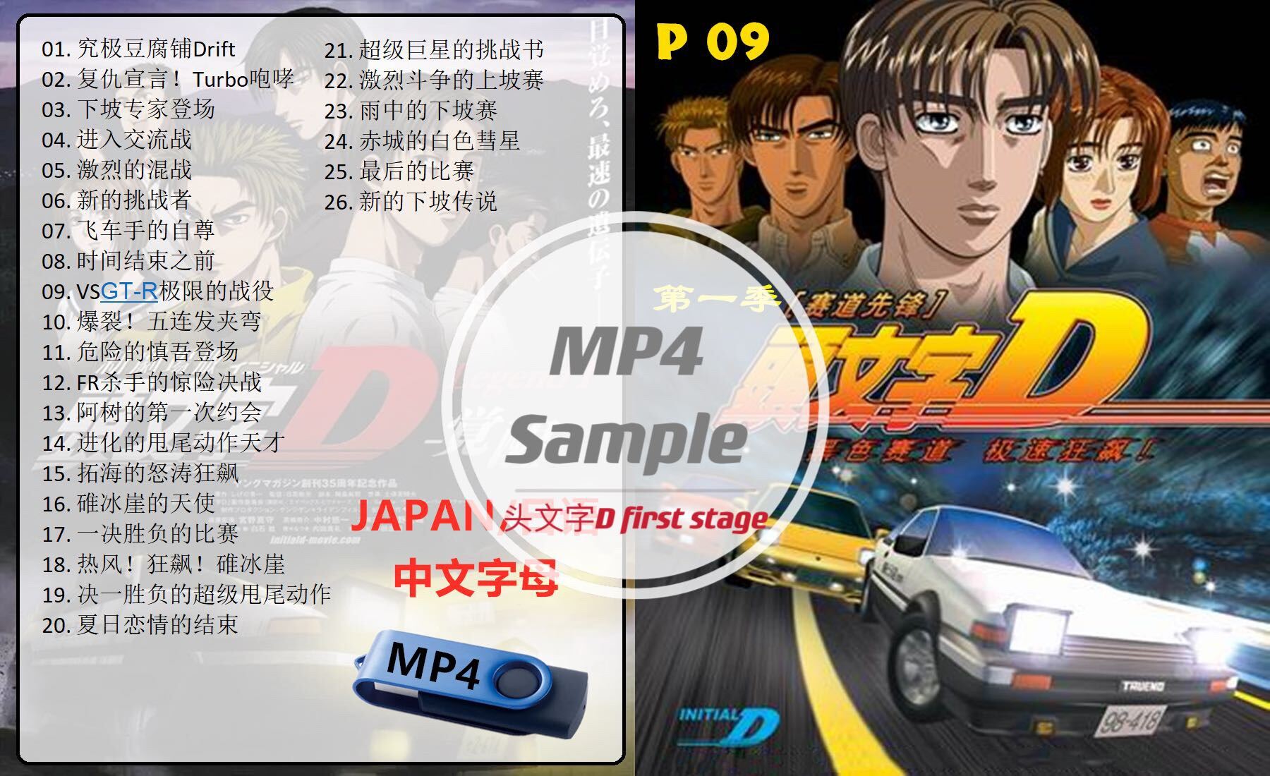 Initial D: First Stage - DVD