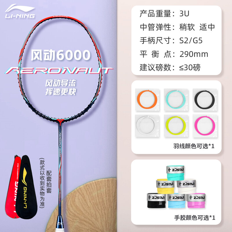 Li Ning Wind Blade 600i/C Badminton Racket Pneumatic 6000 Attack Type ...