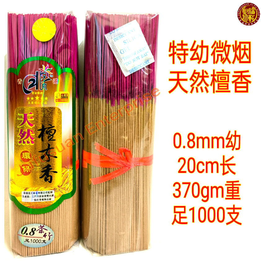 (Barang Sembahyang Cina) 特幼0.8mm微烟天然檀木短香 小香 细香（足1000支 20cm长）Thinnest Sandalwood Incense / Joss Stick