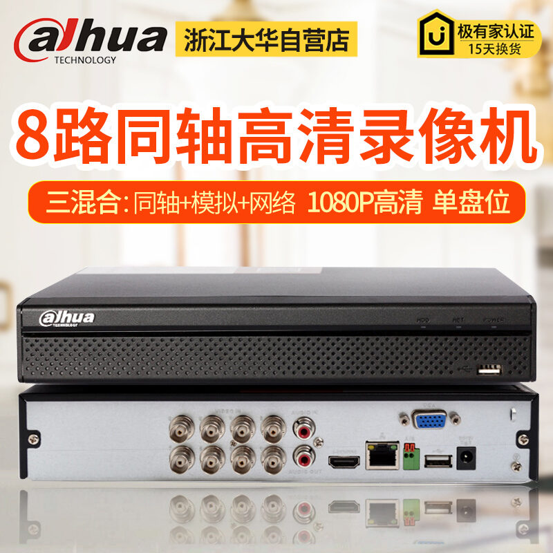 Dahua 8-Channel Coaxial Analog Hard Disk DVR Recorder Host Commercial Grade Video Input BNC VGA High Definition 1080p