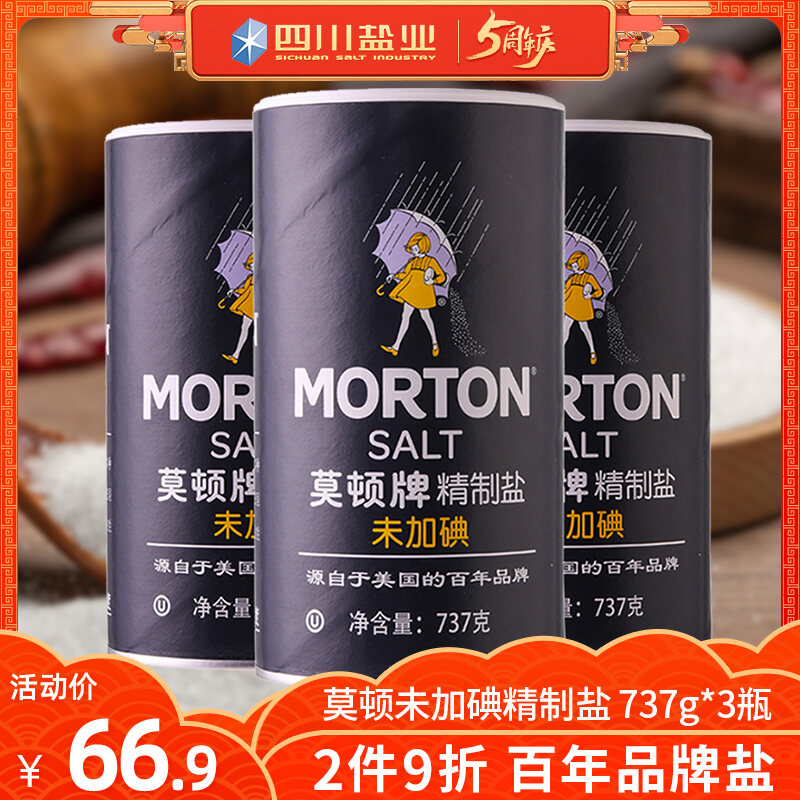 Medium Salt Morton Refined Iodized Salt 737G * 3 Bottles Edible Salt