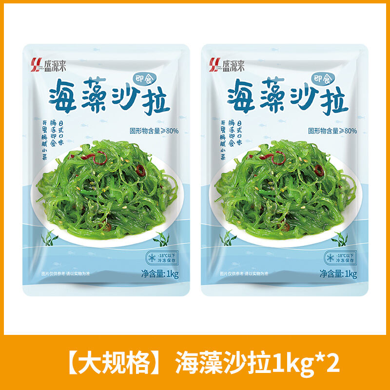 Chinese Seaweed Salad Shredded Kelp Wakame Japanese Seagrass Salad