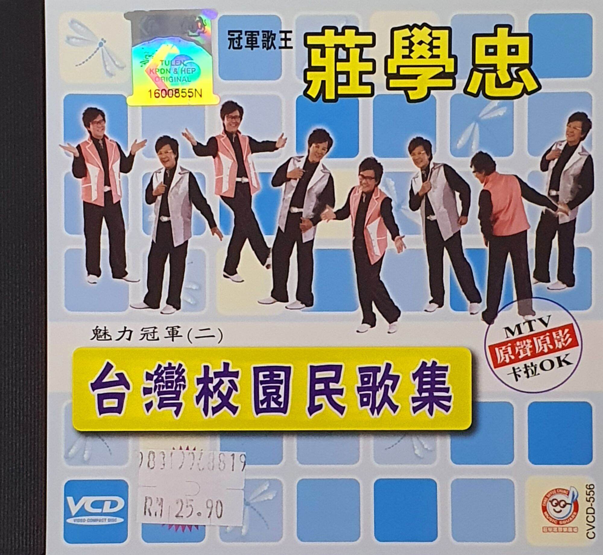 VCD KARAOKE - ZHUANG XUE ZHONG 庄学忠台湾校园民歌集野百合也有春天