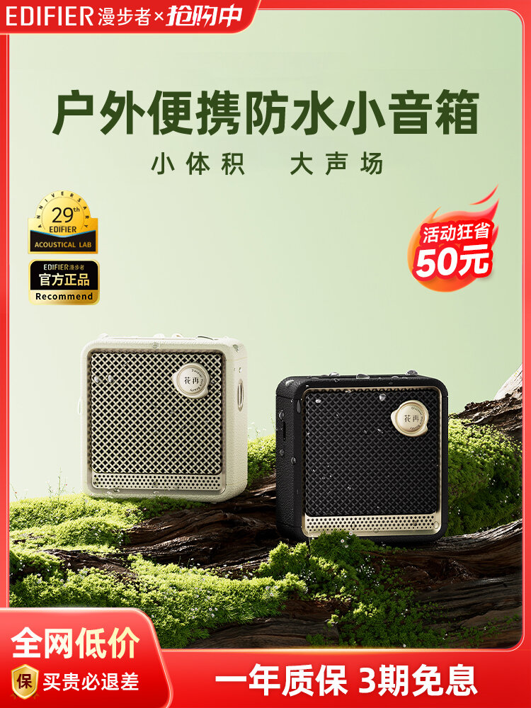 Edifier | Portable Outdoor Bluetooth Speaker with Deep Bass