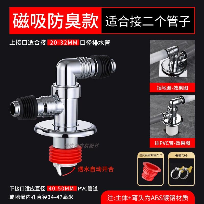 Washing Machine DrainPipe Sewer Pipe Special Floor Drain Joint Tee