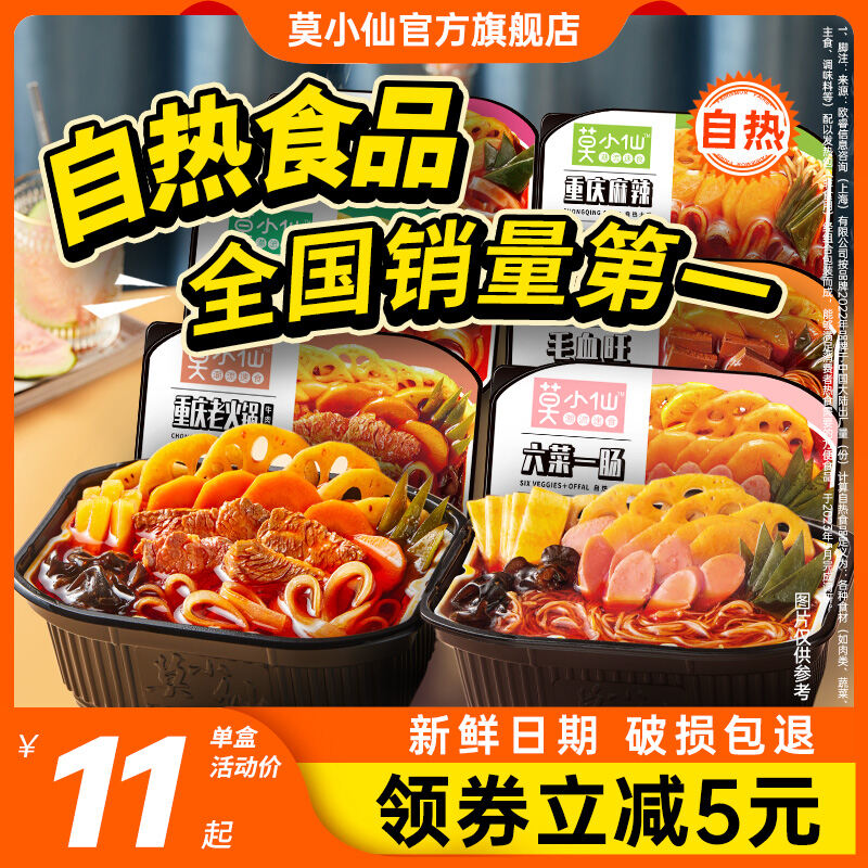 Mo Xiaoxian Lazy Self-heating Small Hot Pot Chongqing Spicy Tender Beef  Instant Lazy Self-cooking