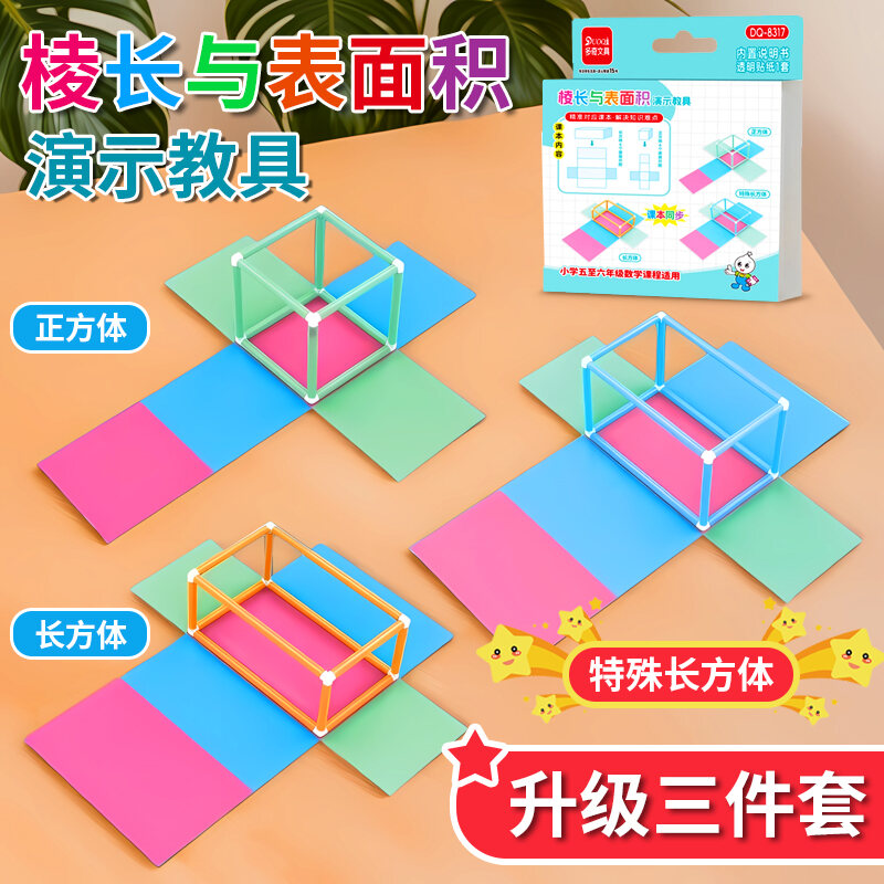 Grade 5 Lower Semester Rectangular Prism And Cube Net Demonstration Frame Educational Toy for Students to Learn Edge Length And Surface Area