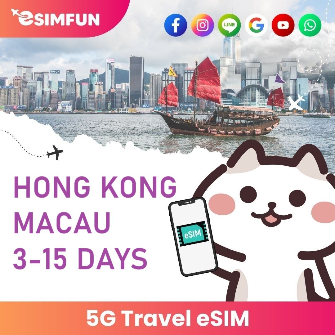 eSIM - Hong Kong / Ma-cau 5G Travel eSIM - 3-15 Days Unlimited Data (NO Registration) ราคา 245 บาท*ส่งฟรี