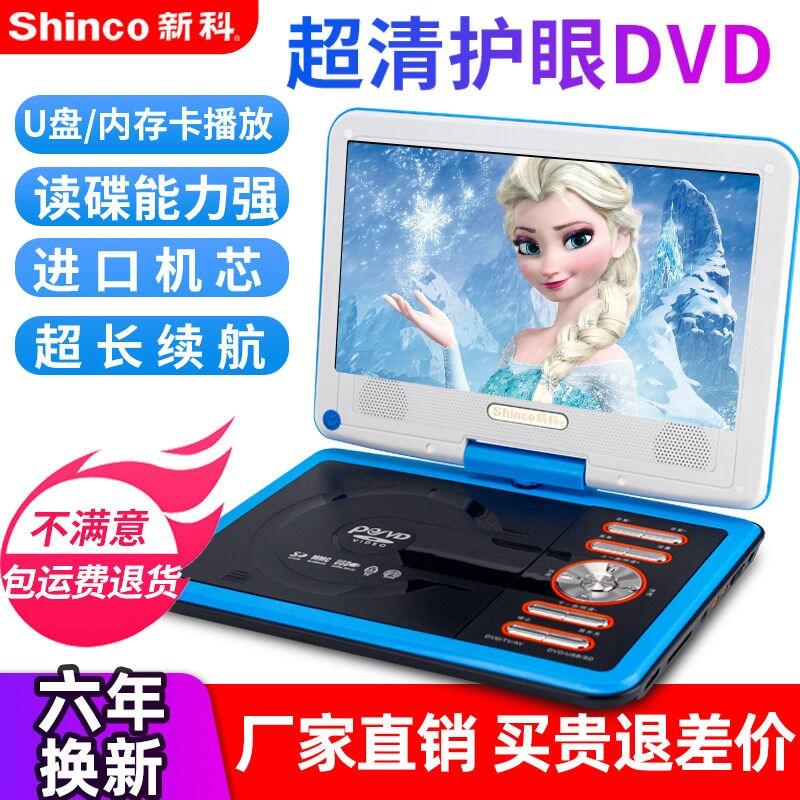 Shinco Portable High Definition DVD Player Multi-Function Small Television CD Player Home EVD Video Player from Mainland China