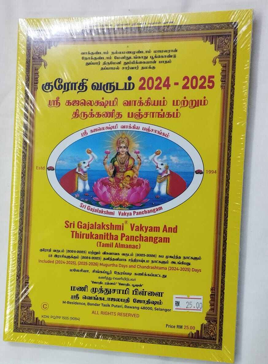 Gajalakshmi Panchagam 2024 2025 Panchangam Tamil Book Lazada