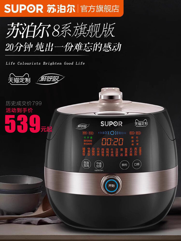 Supor Intelligent Large Capacity Electric Pressure Cooker 5L for 5-6 People Home Use Rice Cooker Copper Crystal Inner Pot