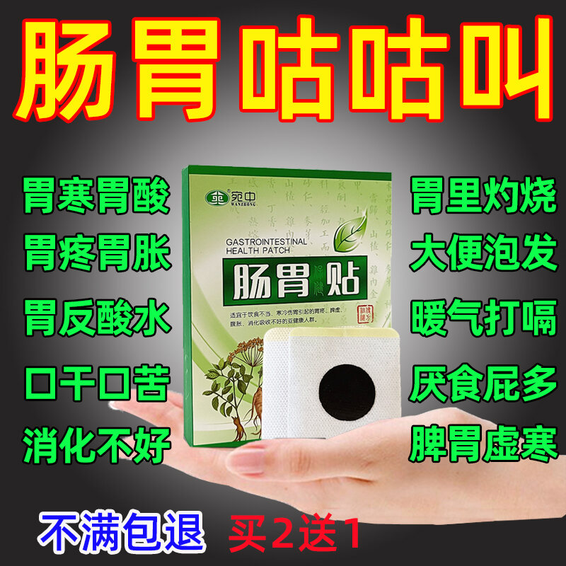 Stomach Warming Plaster Stomach Warming Plaster Conditioning Spleen and