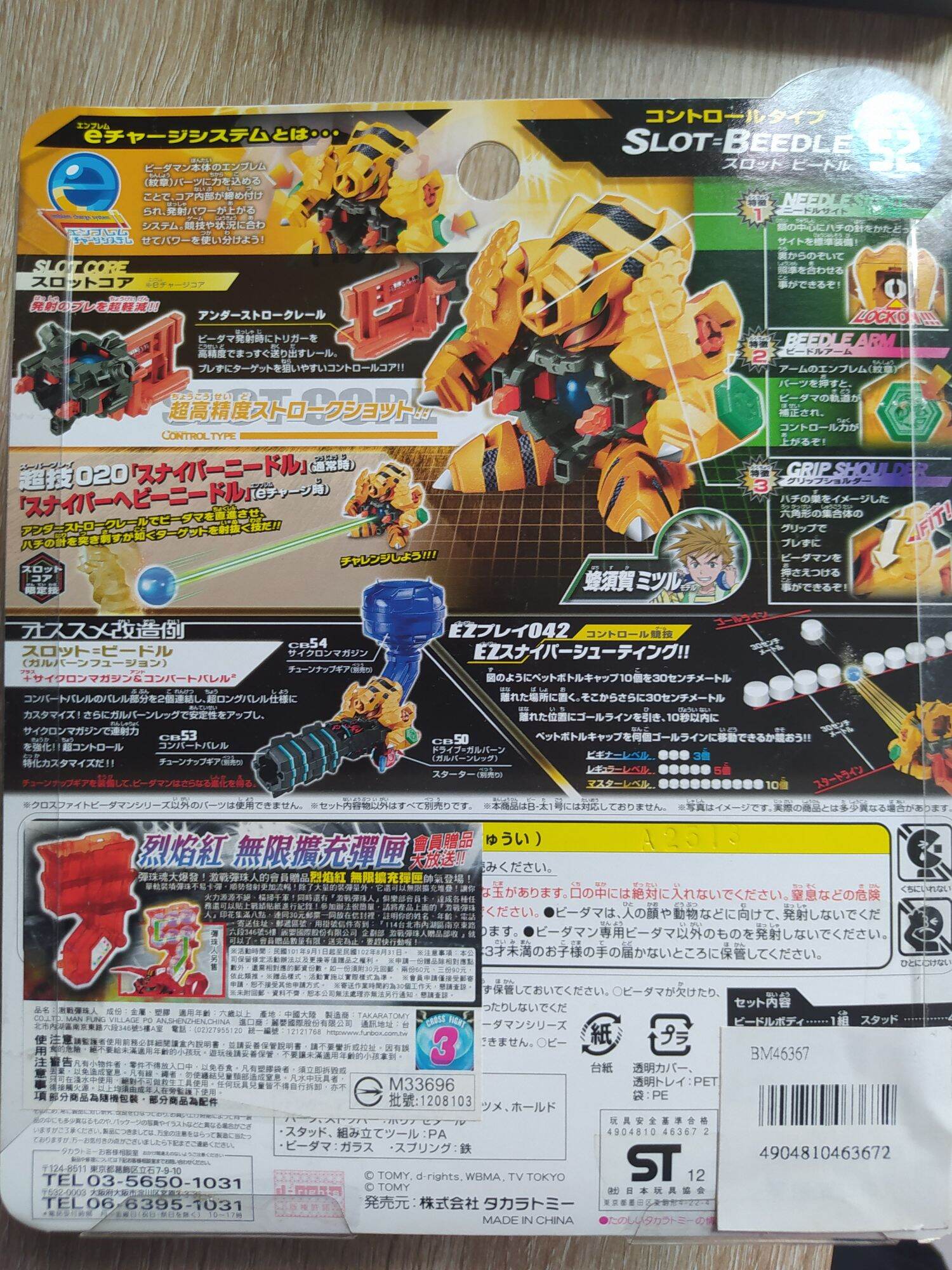 2026年最新Yahoo!オークション -クロスファイトビーダマン