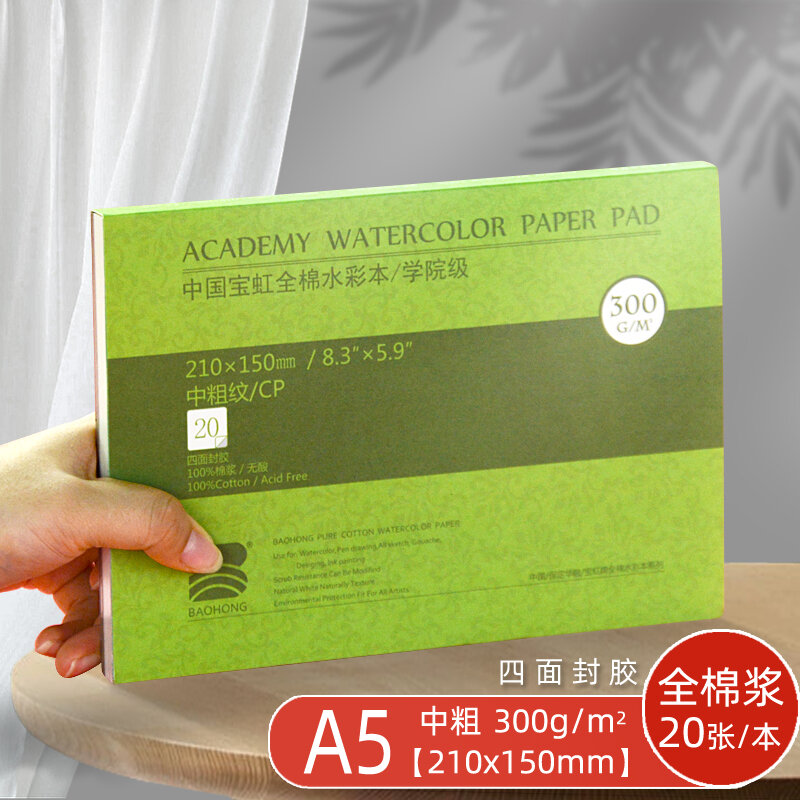Baohong Premium Watercolor Block 20Sheet Glue Bound Acid-Free 300G 140LB Paper Wet/Dry Media for Beginners Artists Professionals