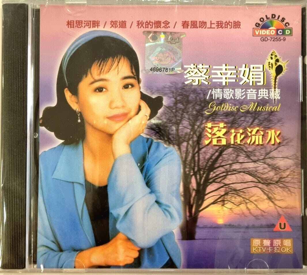 VCD Karaoke 蔡幸娟 Cai Xin Juan 落花流水 原声原唱MTV Karaoke (VCD