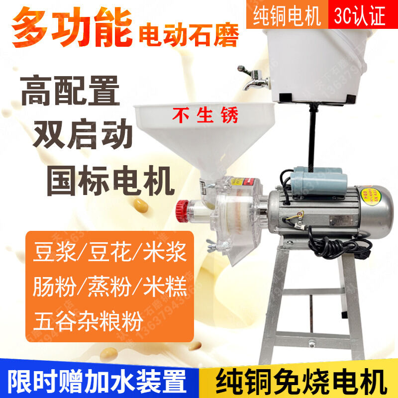 National Standard Electric Stonewashed Soybean Milk Machine Rice