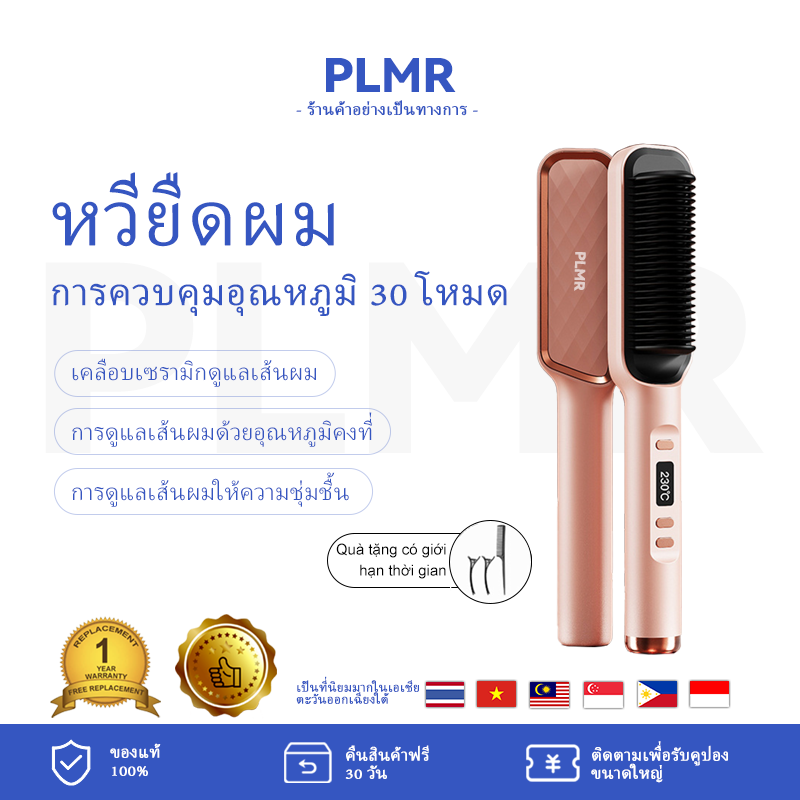 [PLMR Straight Hair Comb, Hydra Ion Hair Care, Ceramic Glaze Coating Hair Care, Constant Temperature Hair Care, 30+ Temperature Adjustment, 3D Comb Anti-scald Design, Straight Hair Curly Hair Dual-purpose Straightening Comb,PLMR Straight Hair Comb, Hydra ราคา 392 บาท*ส่งฟรี