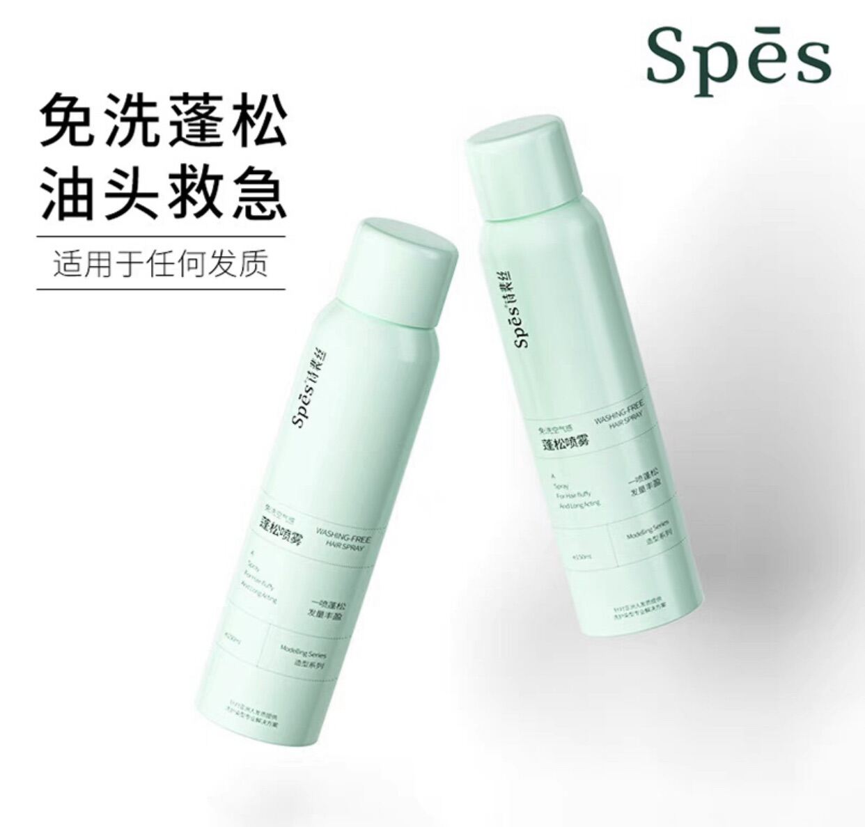 [READY-STOCK]SPES Spray Dry Shampoo 100% Original 150ml