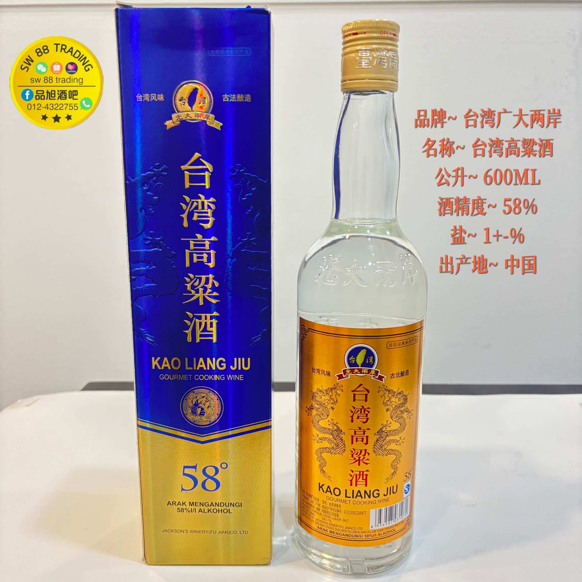 Taiwan Gao Liang 台湾高粱58度600ml 58 Degree Chinese Cooking Wine