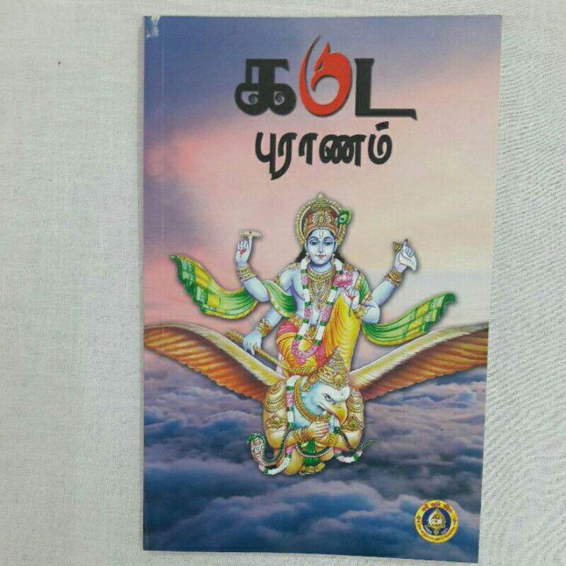 Garuda Puranam Tamil Book | Lazada