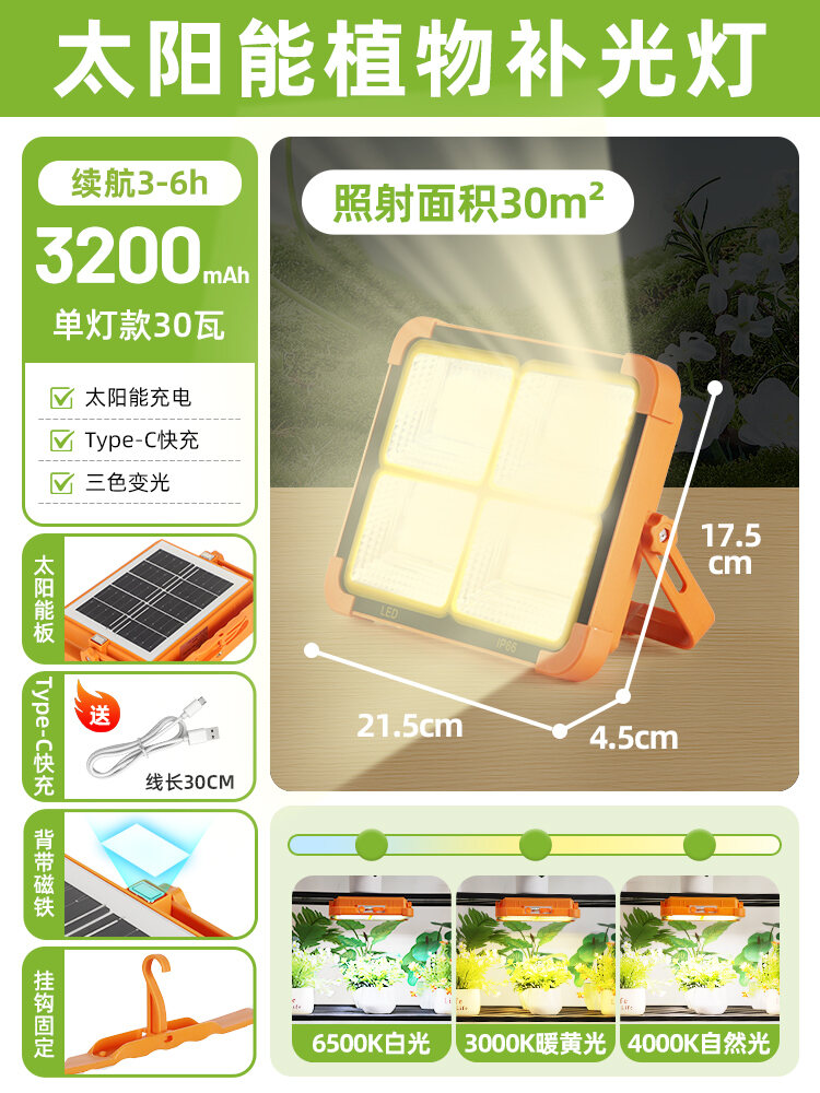 Solar No Plug Balcony Gardening Full Spectrum Growth Lamp