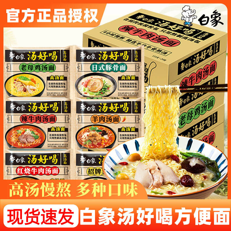 White Elephant Soup Delicious Instant Noodles Spicy Beef Old Hen