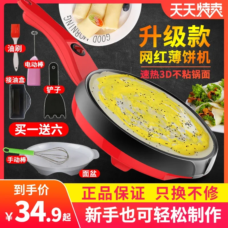 Thin Pancake Machine Household Spring Roll Leather Small Melaleuca Leather Griddle Breakfast Machine Barbecue Pancake Maker Spring Pancake Maker Electric Baking Pan