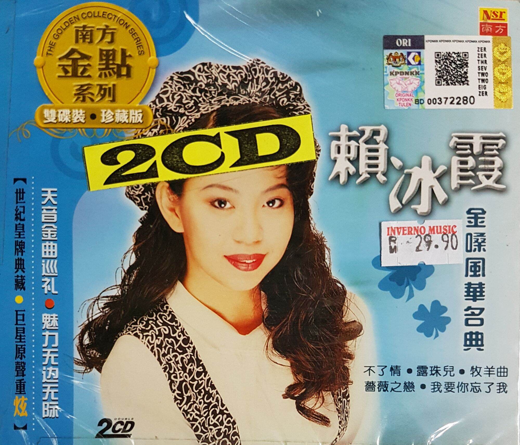 赖冰霞 Lai Bing Xia - 金嗓风华名典 (南方金点系列) 2CD Southern
