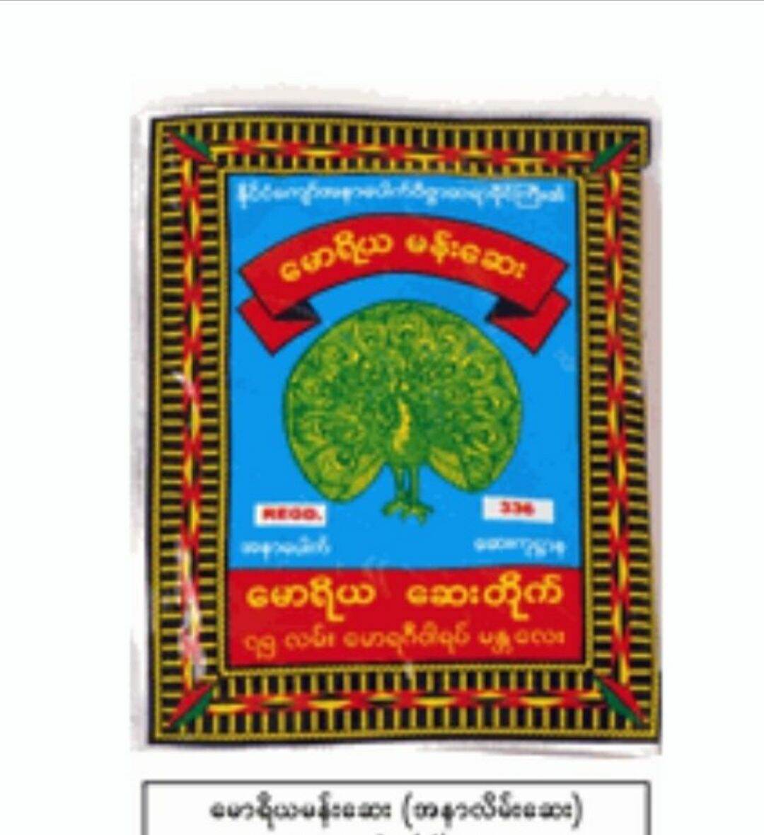 maw-yae-ya-myanmar-traditional-medicine-lazada