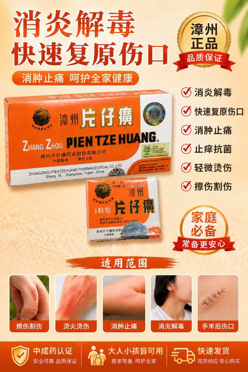 片仔廣片仔王【100% Authentic】Pien Tze Huang 漳州片仔廣片仔癀片子