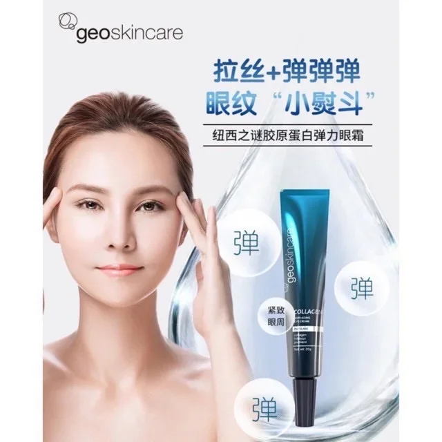 现货正品 GeoSkinCare Collagen Anti Aging Eye Cream 纽西之谜胶原蛋白弹力眼霜 20g