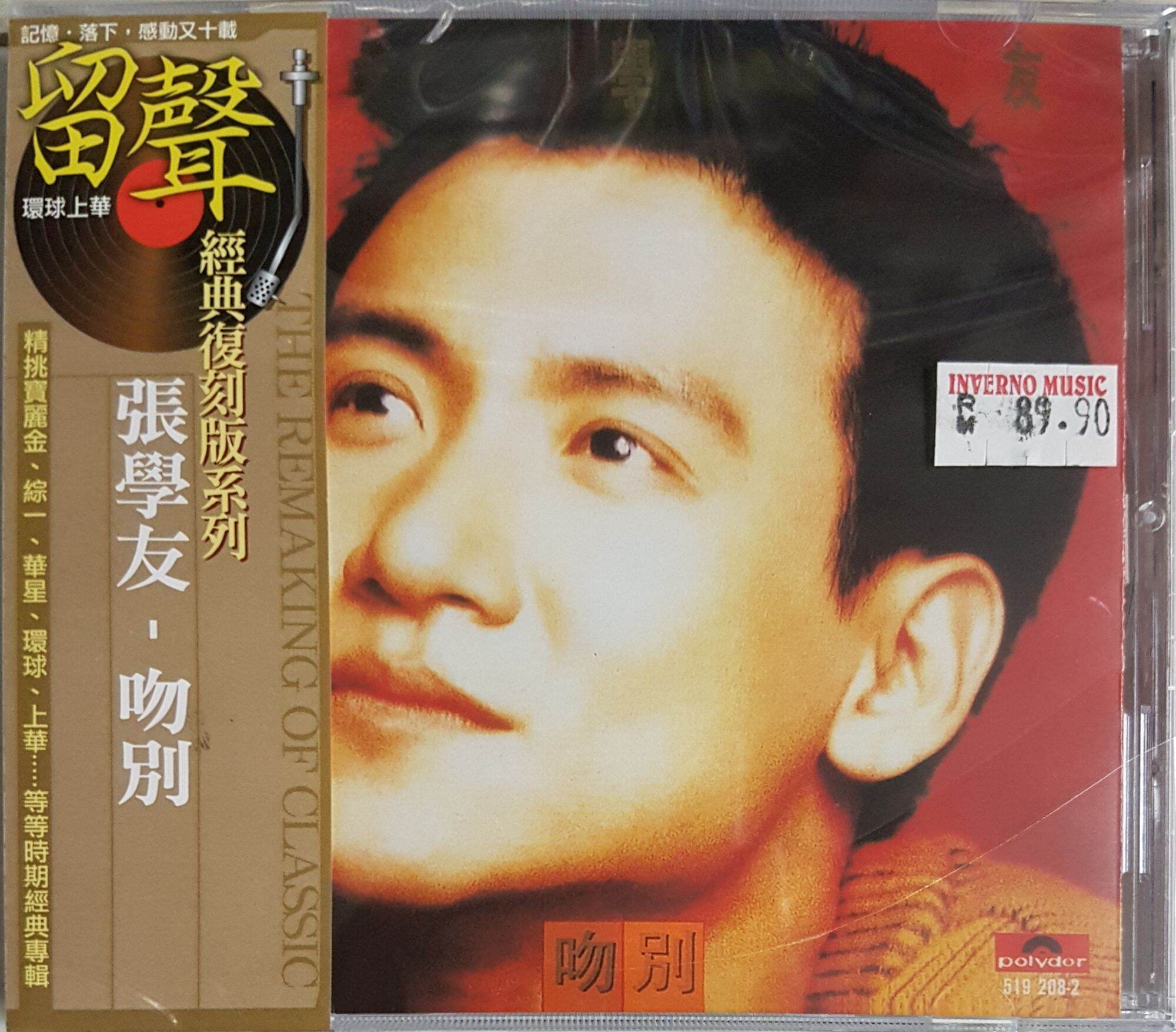 张学友Jacky Cheung - 吻别(经典复刻版系列) CD | Lazada