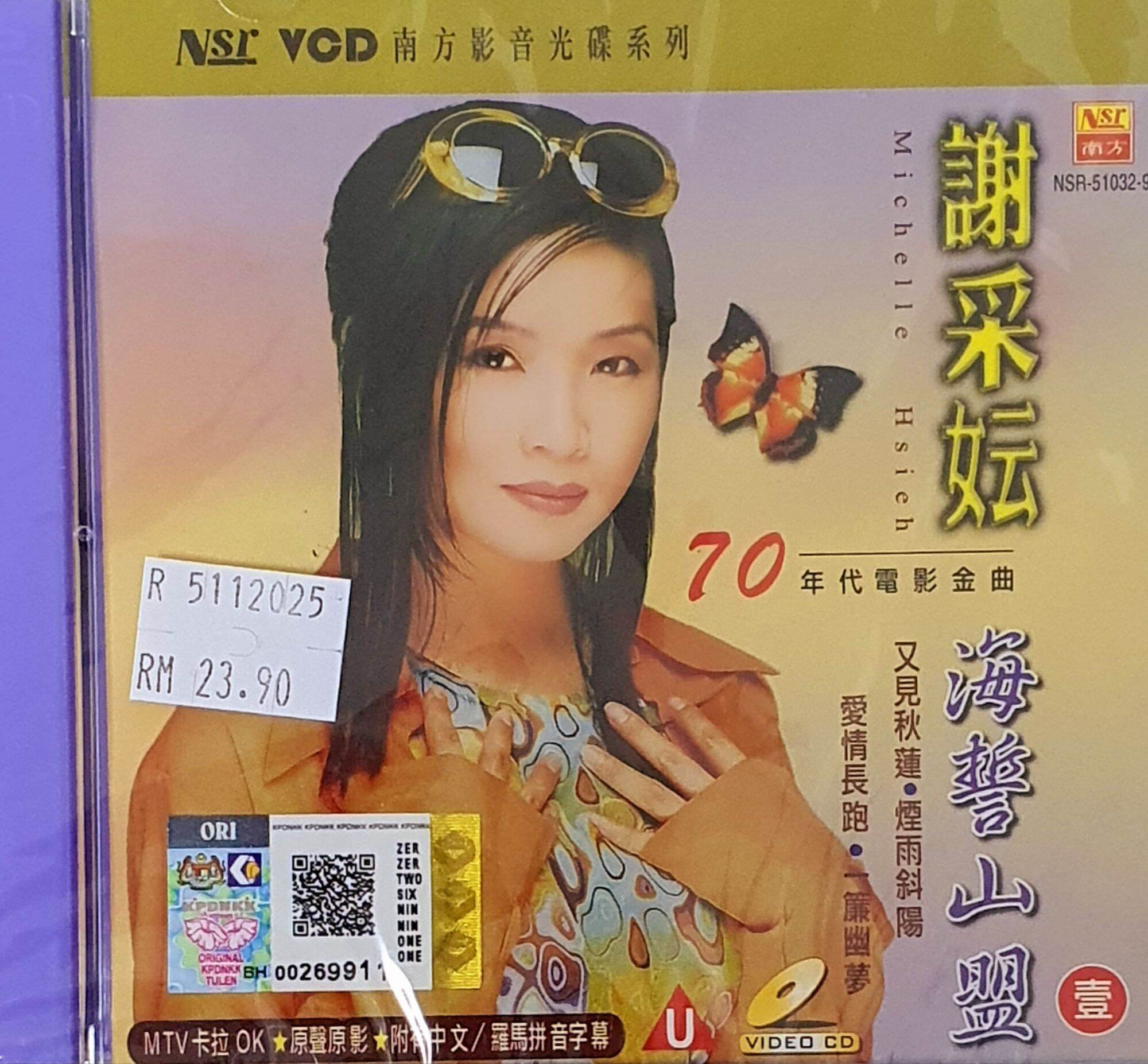 VCD KARAOKE - 谢采妘 70年代电影金曲 海誓山盟 MICHELLE HSIEH Vcd