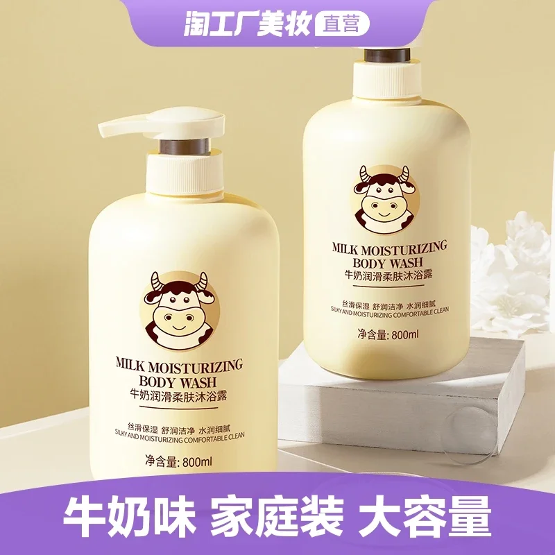 Milk Shower Gel Long-lasting Fragrance Lotion Genuine Product Shampoo Bubble Bath Family Pack Large Capacity Women Men