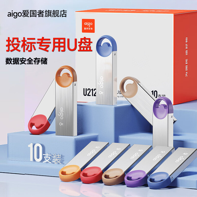 Aigo | 10-Pack Aigo Patriot Bid Special Metal Mini USB Flash Drive Small Capacity Waterproof Computer Memory Stick U212 Harga  18 Ringgit*Penghantaran Percuma