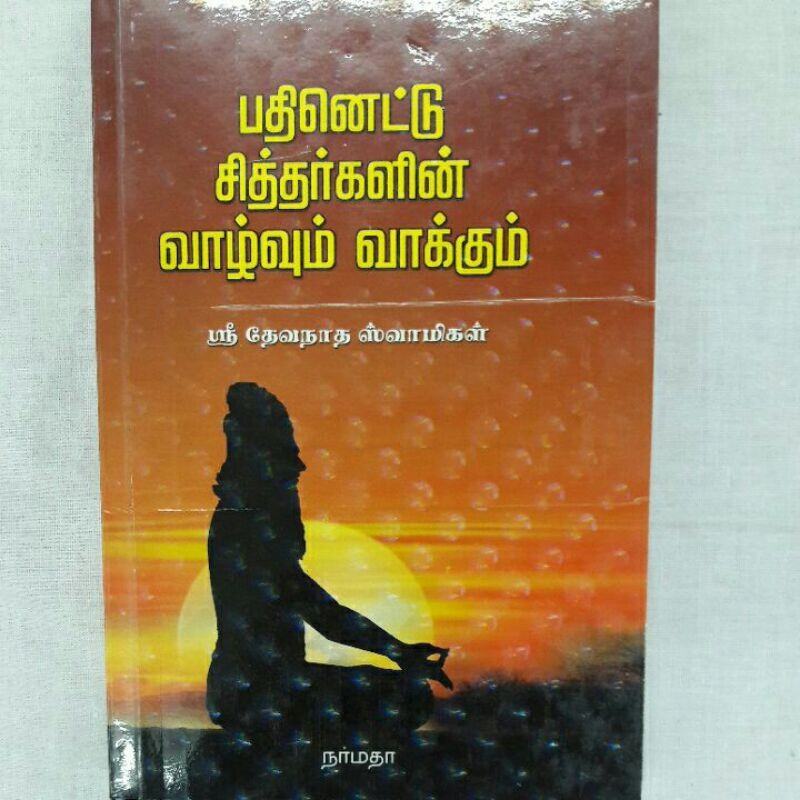 autobiography tamil and english meaning