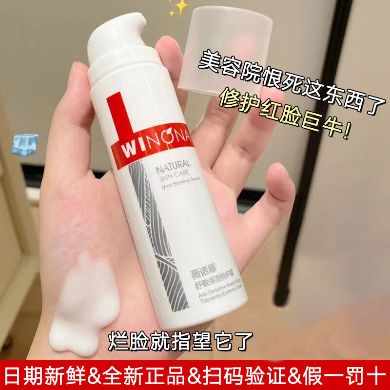 Winona Special Care Cream Repair Barrier Red Deep Moisturizing